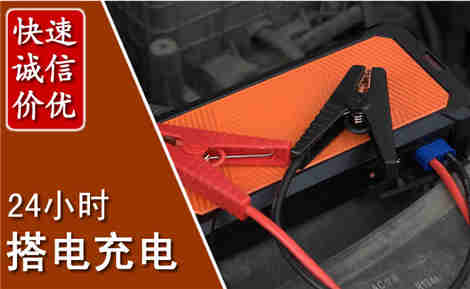 丹凤汽车搭电场景与案例