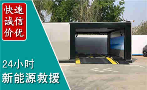 丹凤新能源汽车救援场景与案例