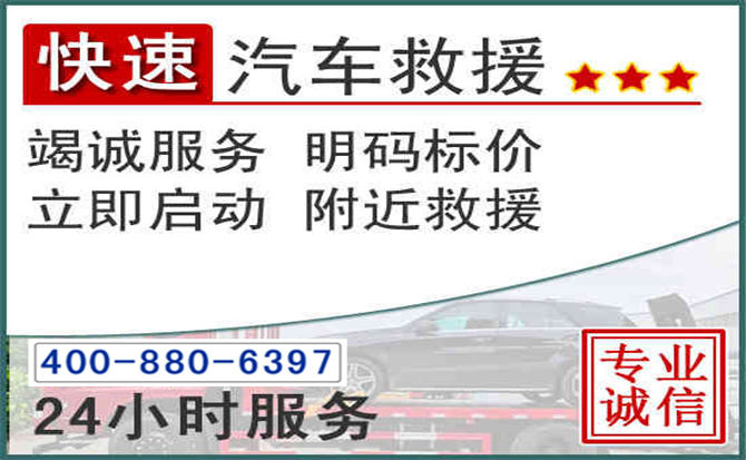 丹凤长春拖车电话 丹凤长春拖车电话