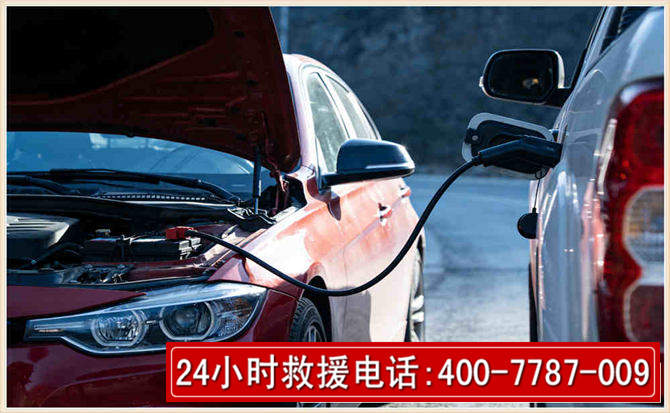 丹凤汽车电瓶搭电救援电话 丹凤汽车电瓶搭电救援电话